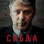 Operatiunea-Sabre-Sablja-2024-Serial-Online-Subtitrat-in-Romana