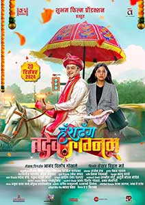 Hashtag Tadev Lagnam 2024 Film Indian Online Subtitrat in Romana online subtitrat in romana