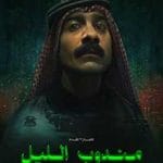 Night-Courier-Mandoob-2023-Film-Online-Subtitrat-in-Romana