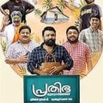 Prathibha-Tutorials-2024-Film-Indian-Online-Subtitrat-in-Romana