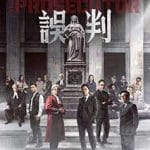 The-Prosecutor-Ng-poon-2024-Film-Online-Subtitrat-in-Romana
