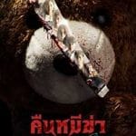 The-World-of-Killing-People-2024-Film-Online-Subtitrat-in-Romana