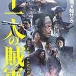 11-Rebels-11-no-Zokugun-2024-Film-Online-Subtitrat-in-Romana