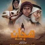Sea-of-Sands-Hajjan-2023-Film-Online-Subtitrat-in-Romana