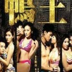 The-Gigolo-Aap-wong-2015-Film-Online-Subtitrat