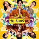 Sawaddee-Wan-Jan-s-2025-Film-Online-Subtitrat-in-Romana
