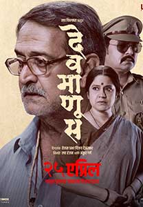 Devmanus 2025 Film Indian Online Subtitrat in Romana online subtitrat in romana