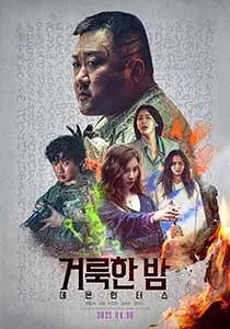 Holy Night Demon Hunters 2025 Film Online Subtitrat in Romana online subtitrat in romana